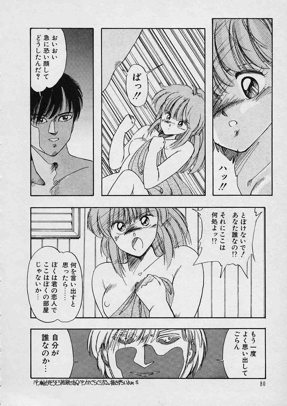 [Moribayashi Ringo] Shin Reijou Monogatari page 81 full