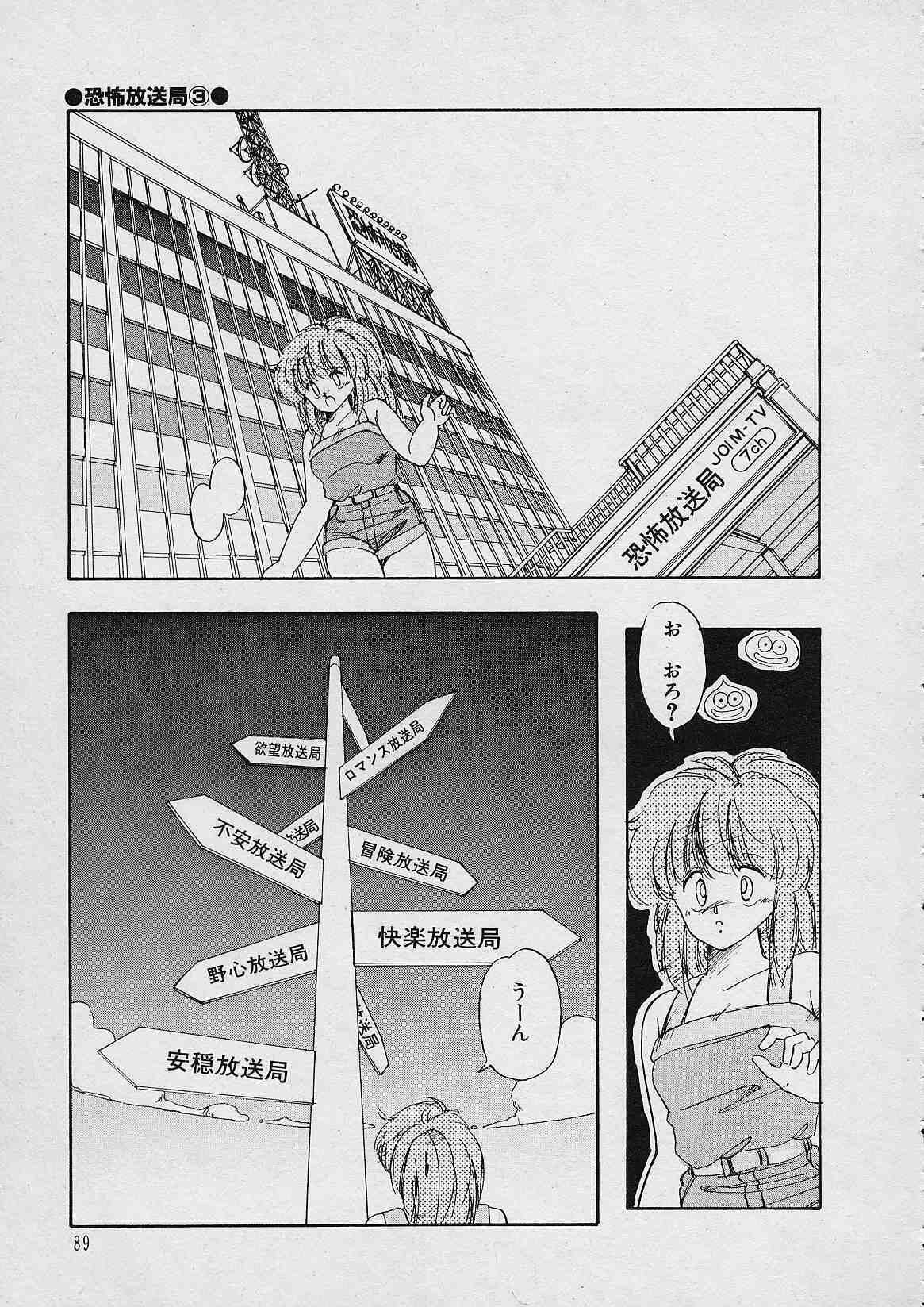 [Moribayashi Ringo] Shin Reijou Monogatari page 90 full