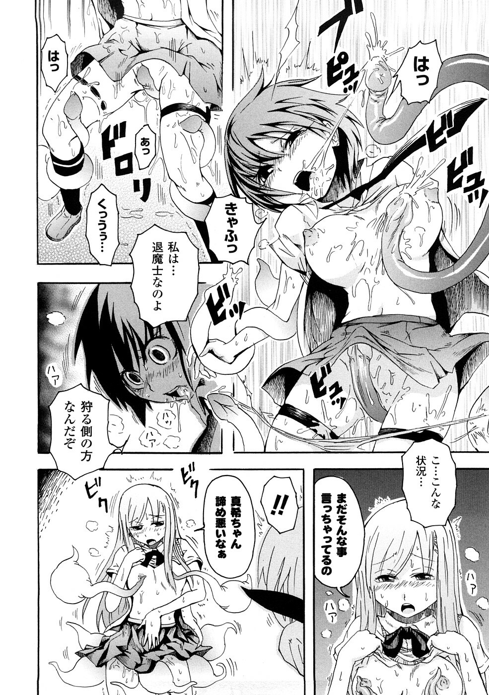 [Yumemi Go Kochi] Buroukun Sentou Hime page 137 full