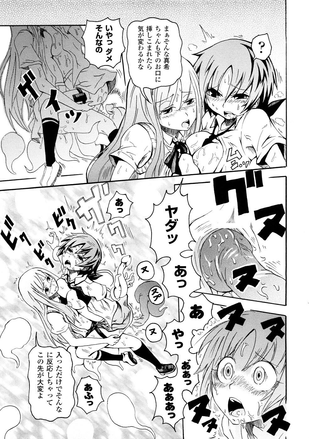 [Yumemi Go Kochi] Buroukun Sentou Hime page 138 full