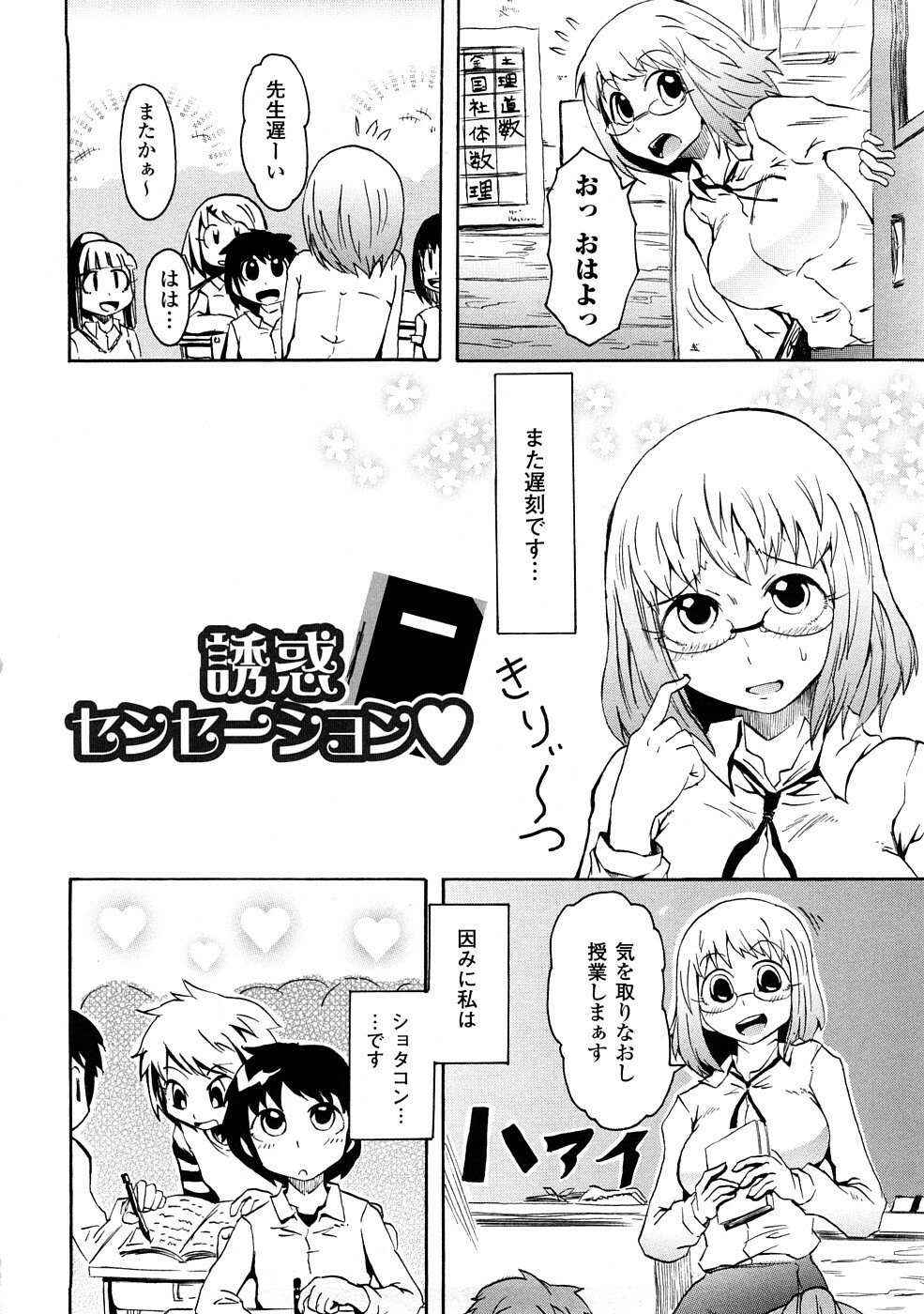 [Yumemi Go Kochi] Buroukun Sentou Hime page 145 full