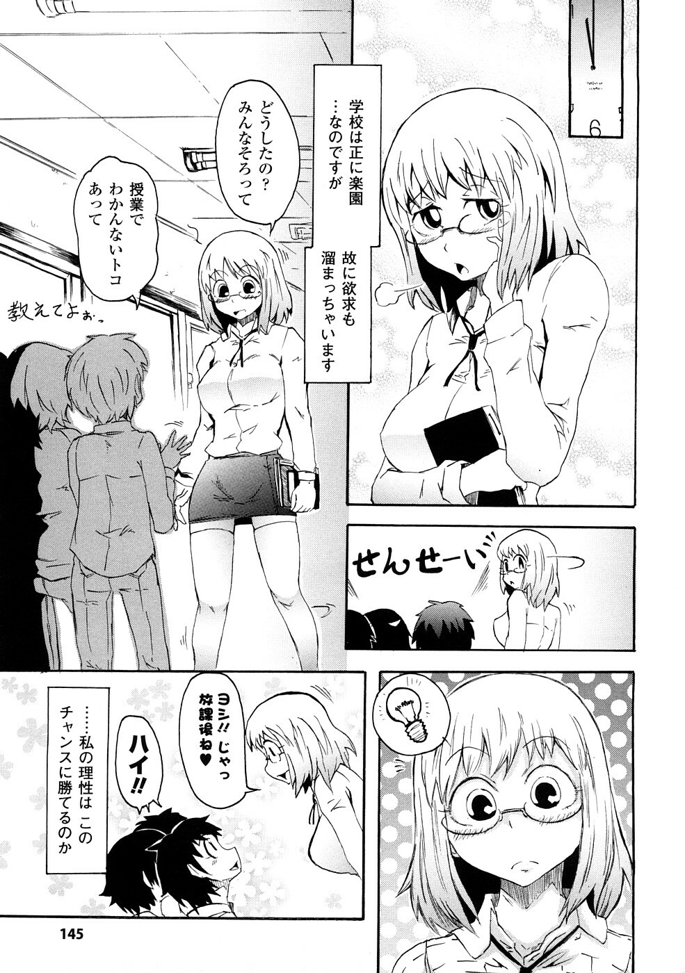 [Yumemi Go Kochi] Buroukun Sentou Hime page 146 full