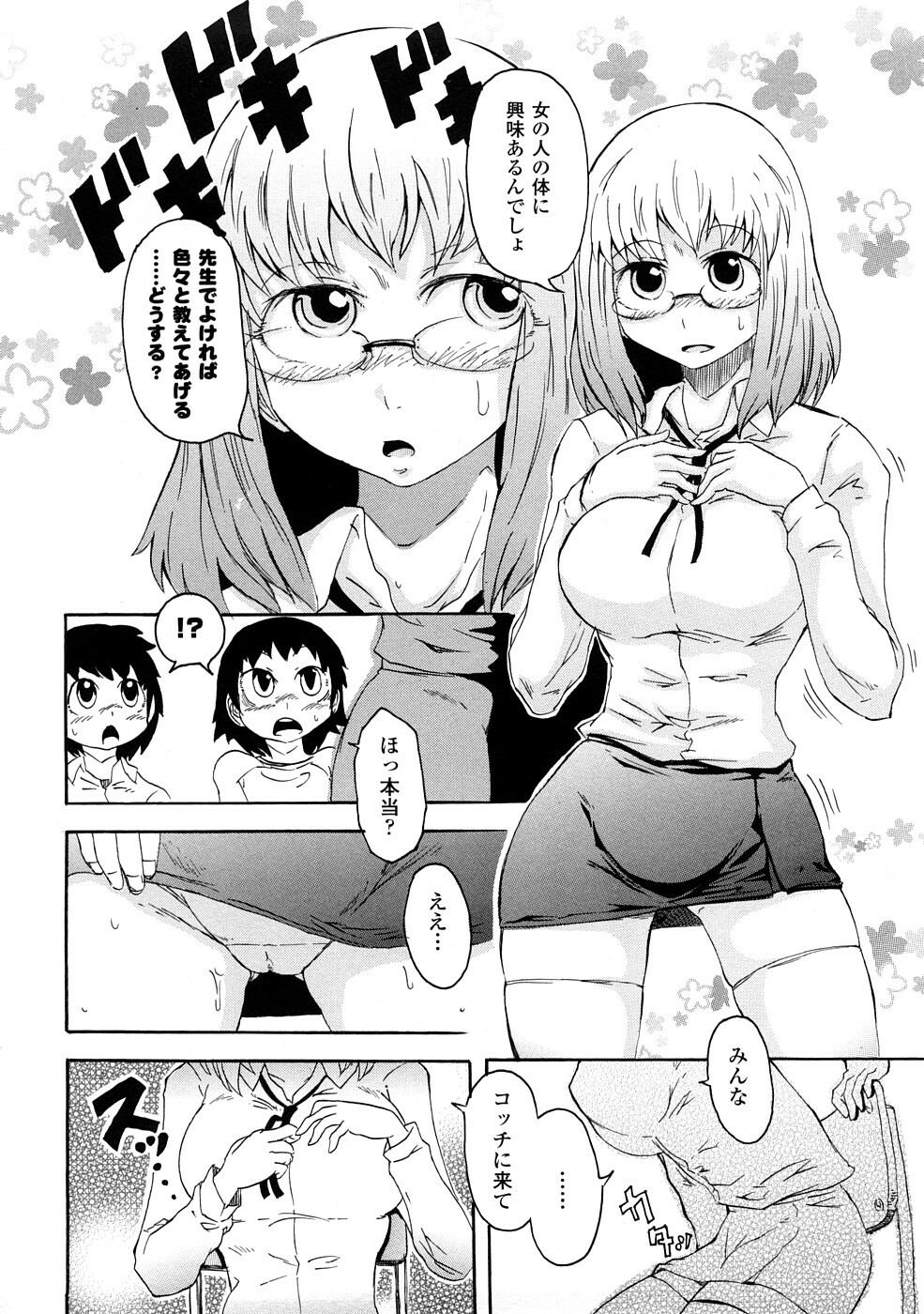 [Yumemi Go Kochi] Buroukun Sentou Hime page 149 full