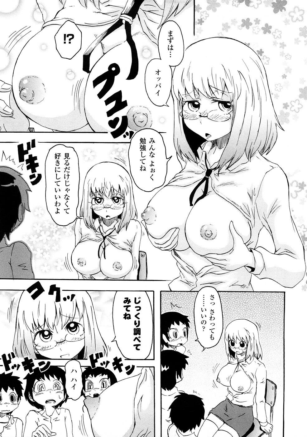 [Yumemi Go Kochi] Buroukun Sentou Hime page 150 full