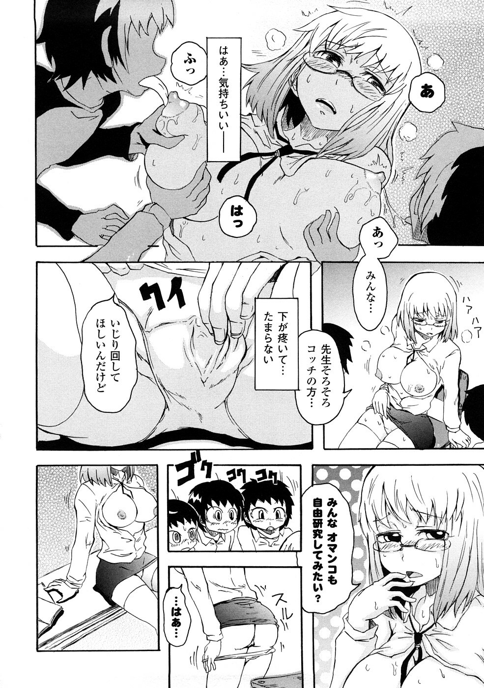 [Yumemi Go Kochi] Buroukun Sentou Hime page 153 full