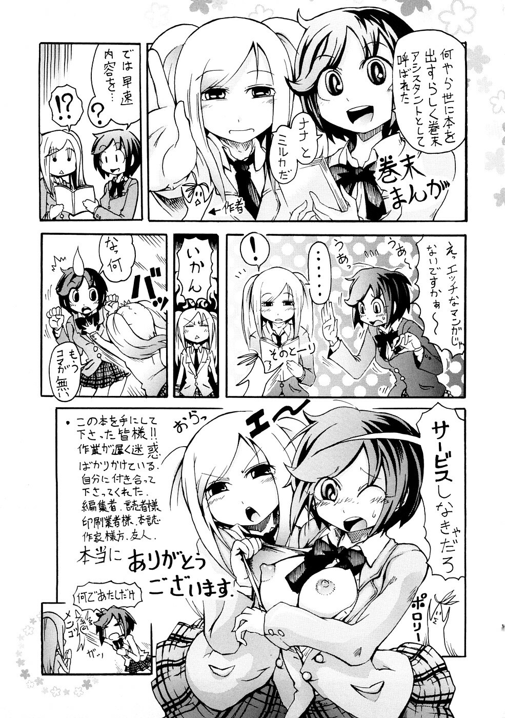 [Yumemi Go Kochi] Buroukun Sentou Hime page 160 full