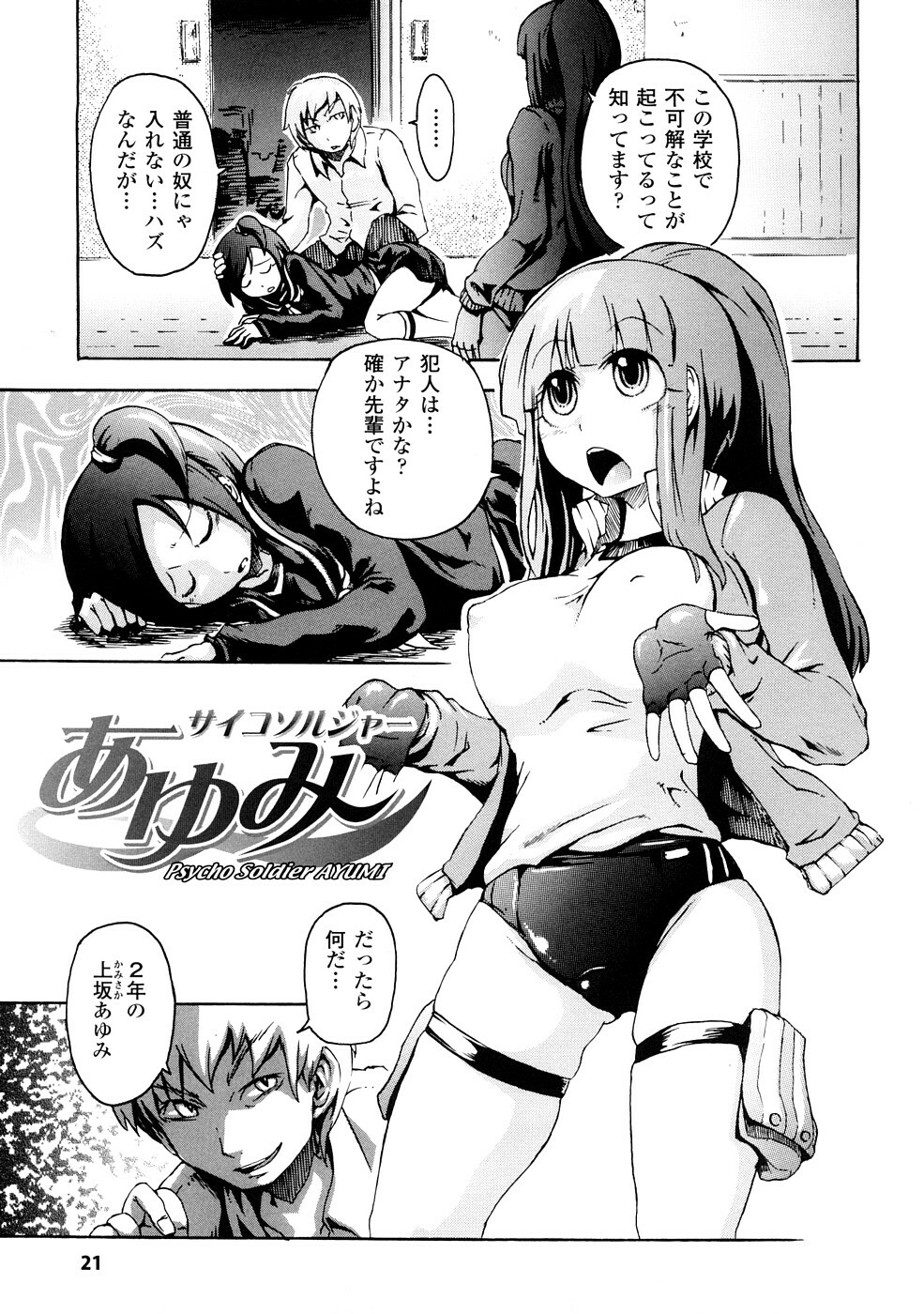 [Yumemi Go Kochi] Buroukun Sentou Hime page 22 full