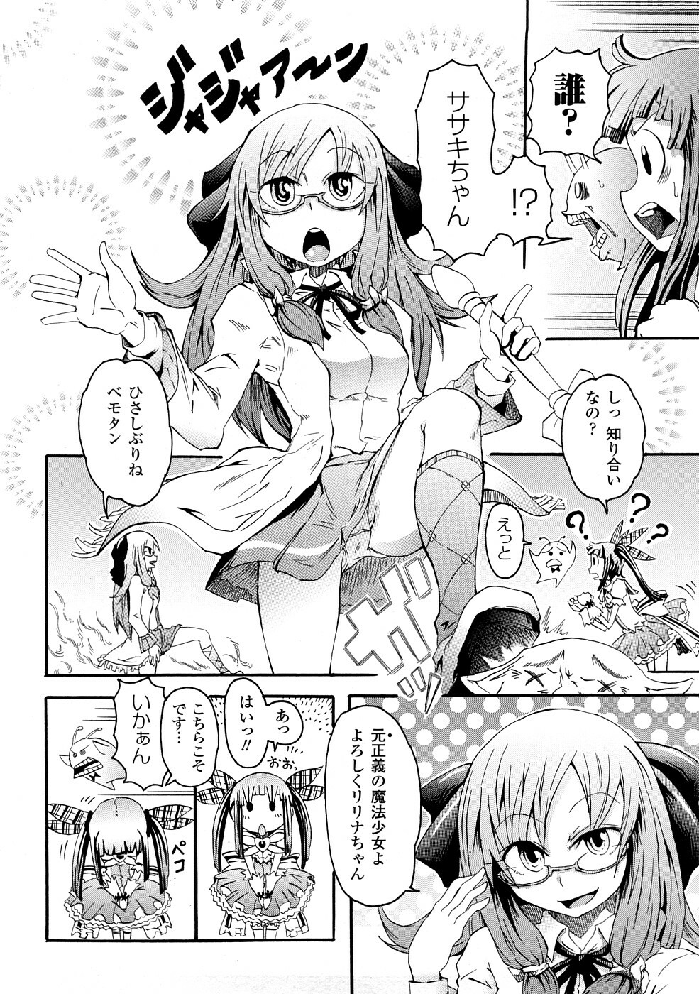 [Yumemi Go Kochi] Buroukun Sentou Hime page 59 full