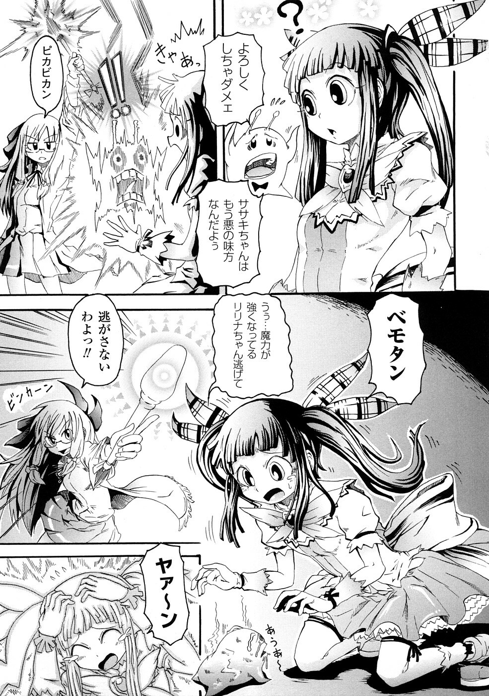 [Yumemi Go Kochi] Buroukun Sentou Hime page 60 full