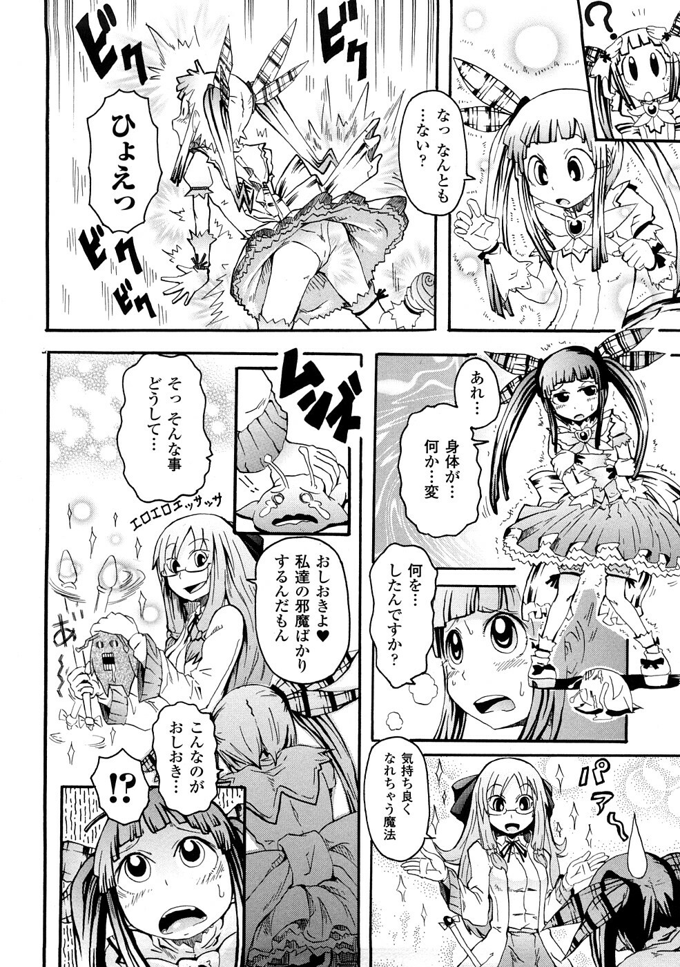 [Yumemi Go Kochi] Buroukun Sentou Hime page 61 full