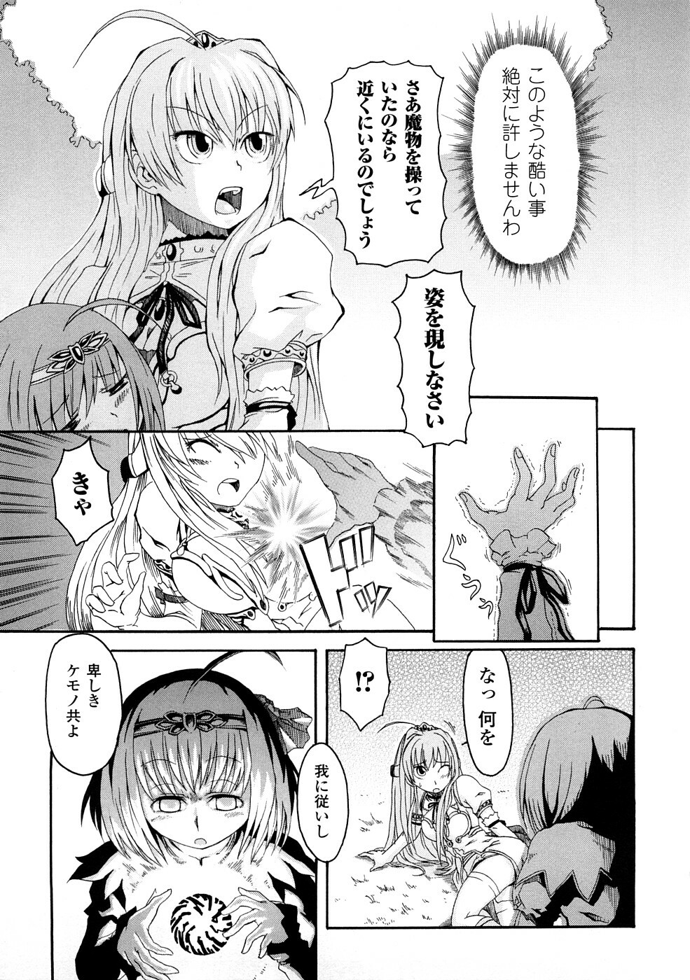 [Yumemi Go Kochi] Buroukun Sentou Hime page 74 full