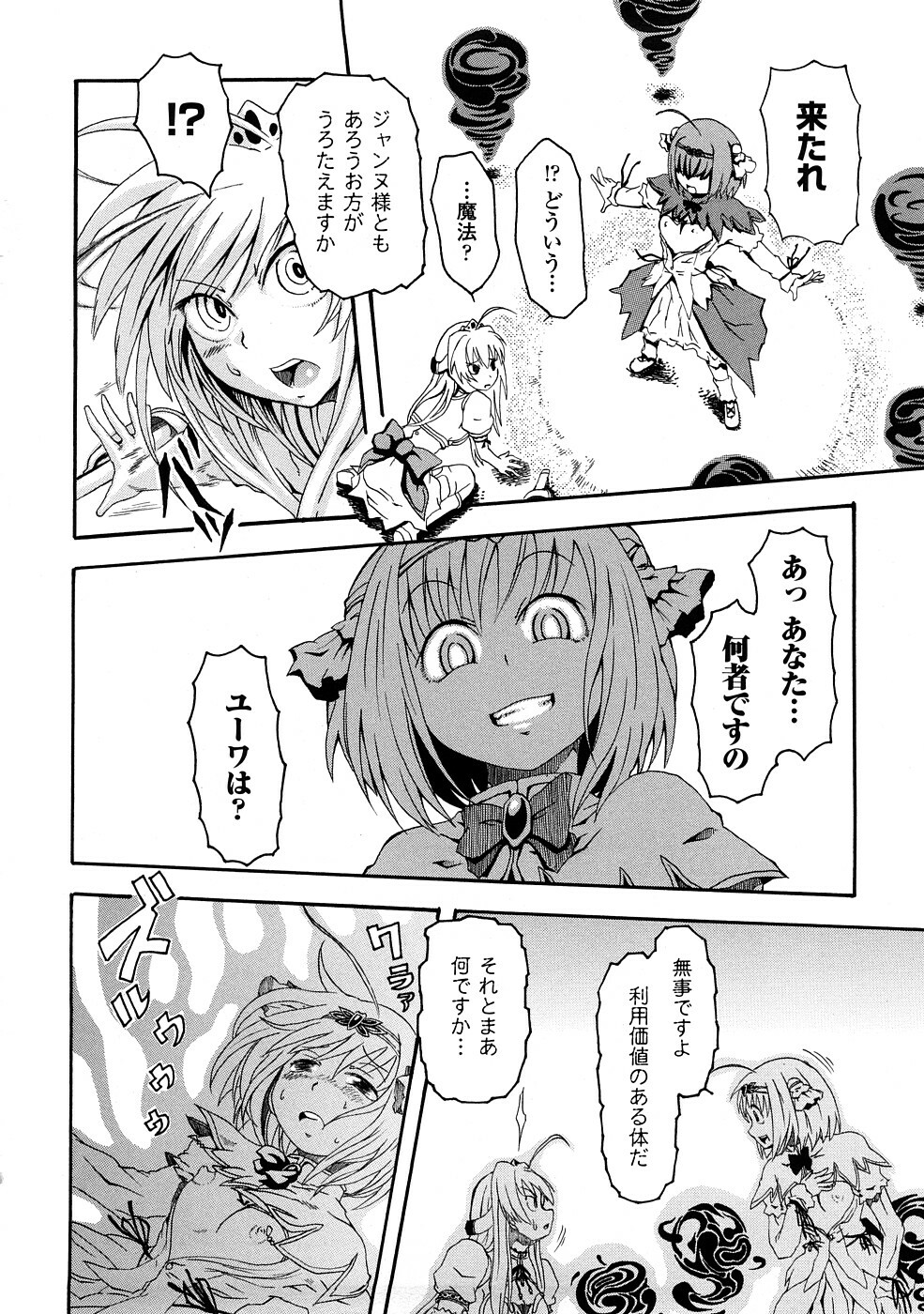 [Yumemi Go Kochi] Buroukun Sentou Hime page 75 full