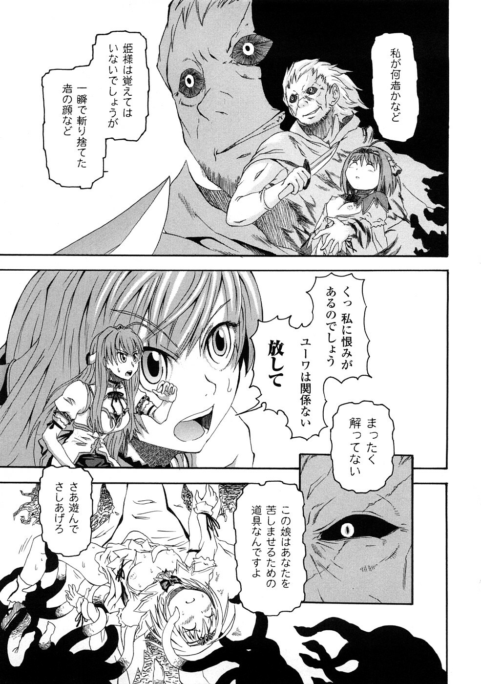[Yumemi Go Kochi] Buroukun Sentou Hime page 76 full