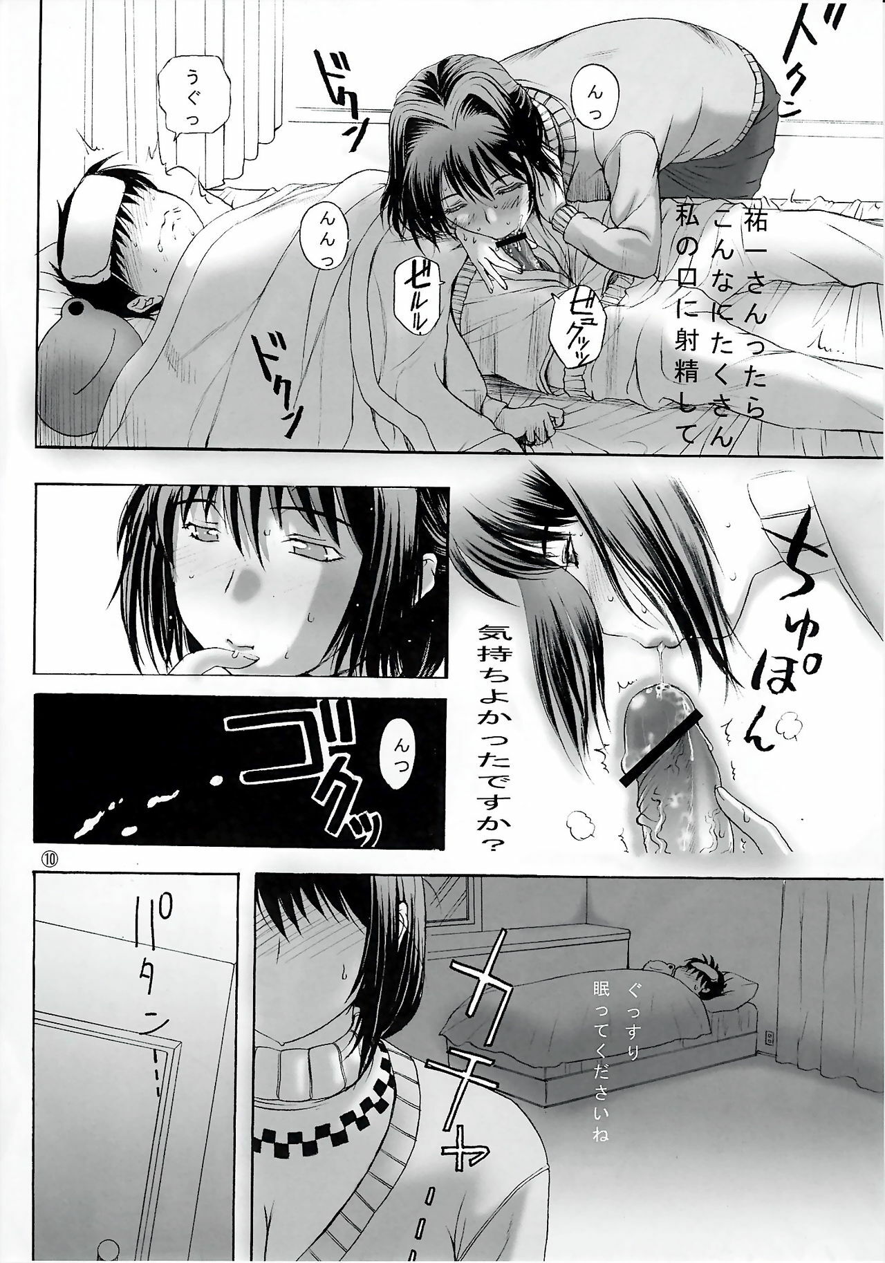 (C74) [Kanimiso-tei (Kusatsu Terunyo)] Minase-ke (Kanon) page 10 full