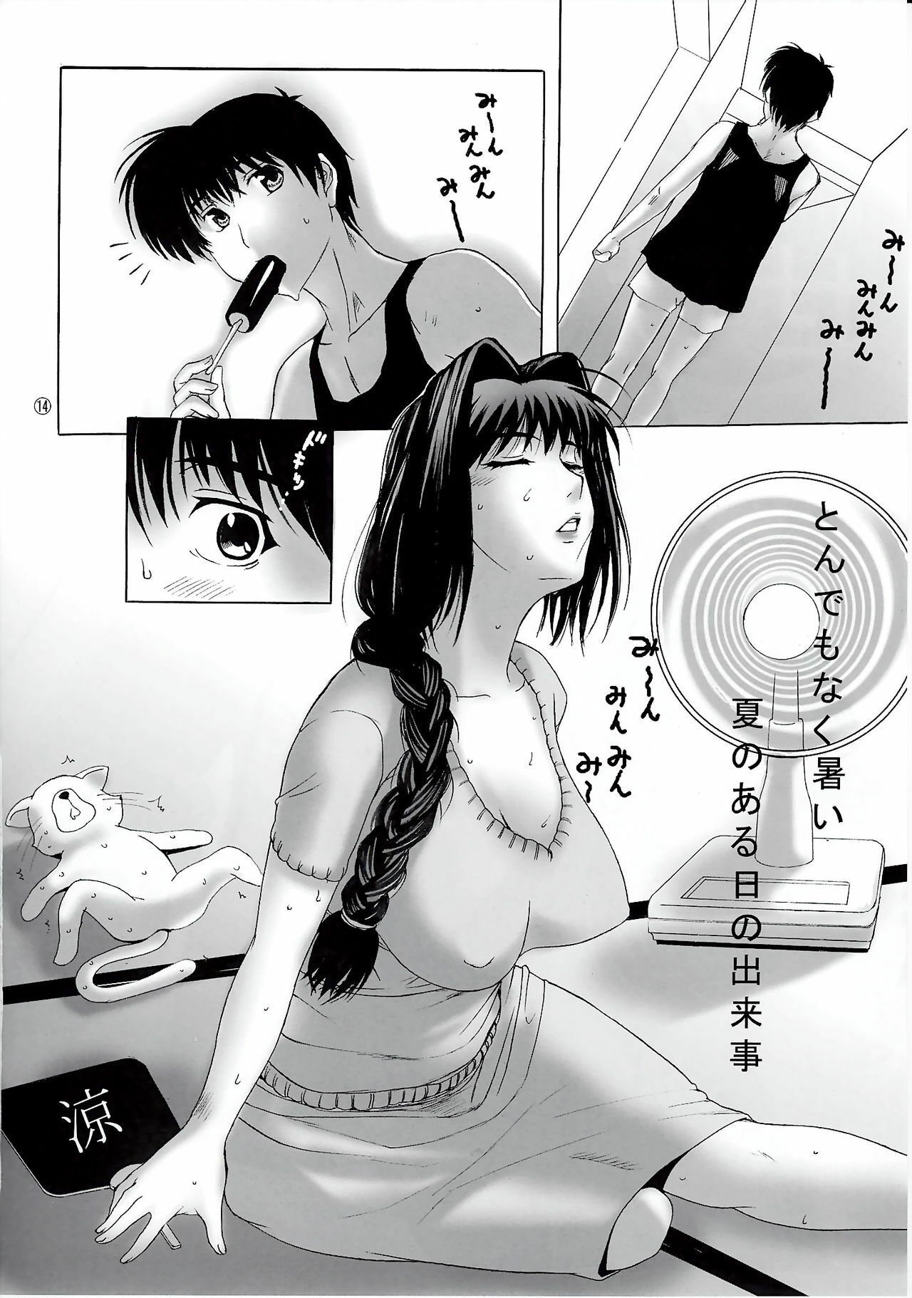 (C74) [Kanimiso-tei (Kusatsu Terunyo)] Minase-ke (Kanon) page 14 full