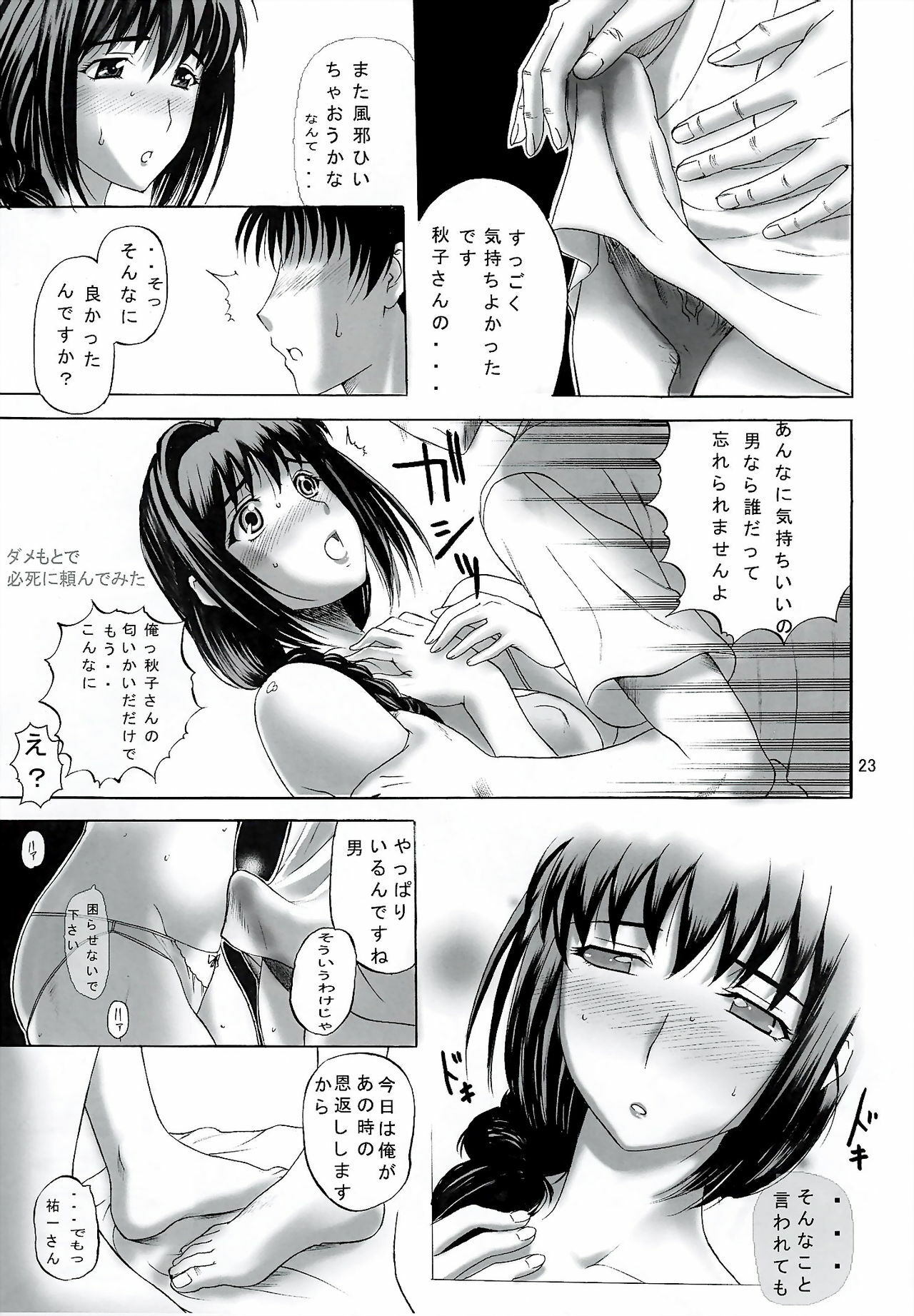 (C74) [Kanimiso-tei (Kusatsu Terunyo)] Minase-ke (Kanon) page 23 full