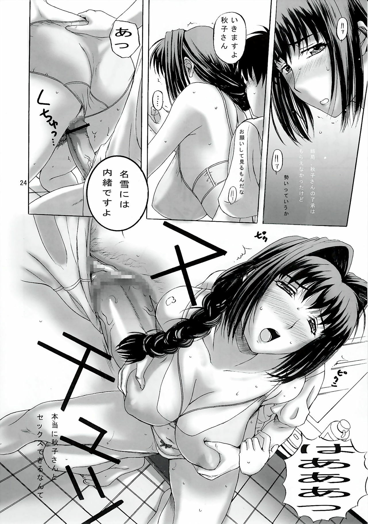 (C74) [Kanimiso-tei (Kusatsu Terunyo)] Minase-ke (Kanon) page 24 full