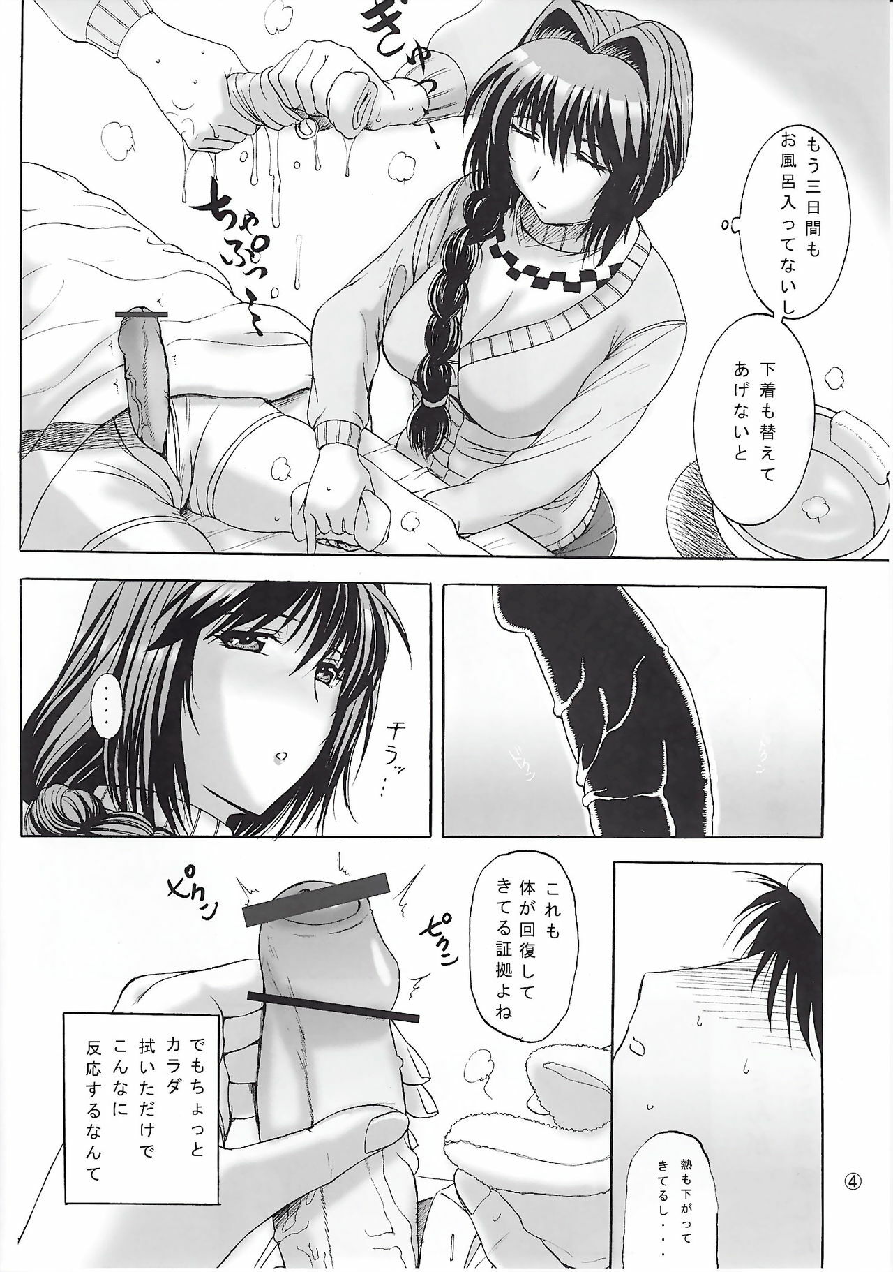 (C74) [Kanimiso-tei (Kusatsu Terunyo)] Minase-ke (Kanon) page 4 full