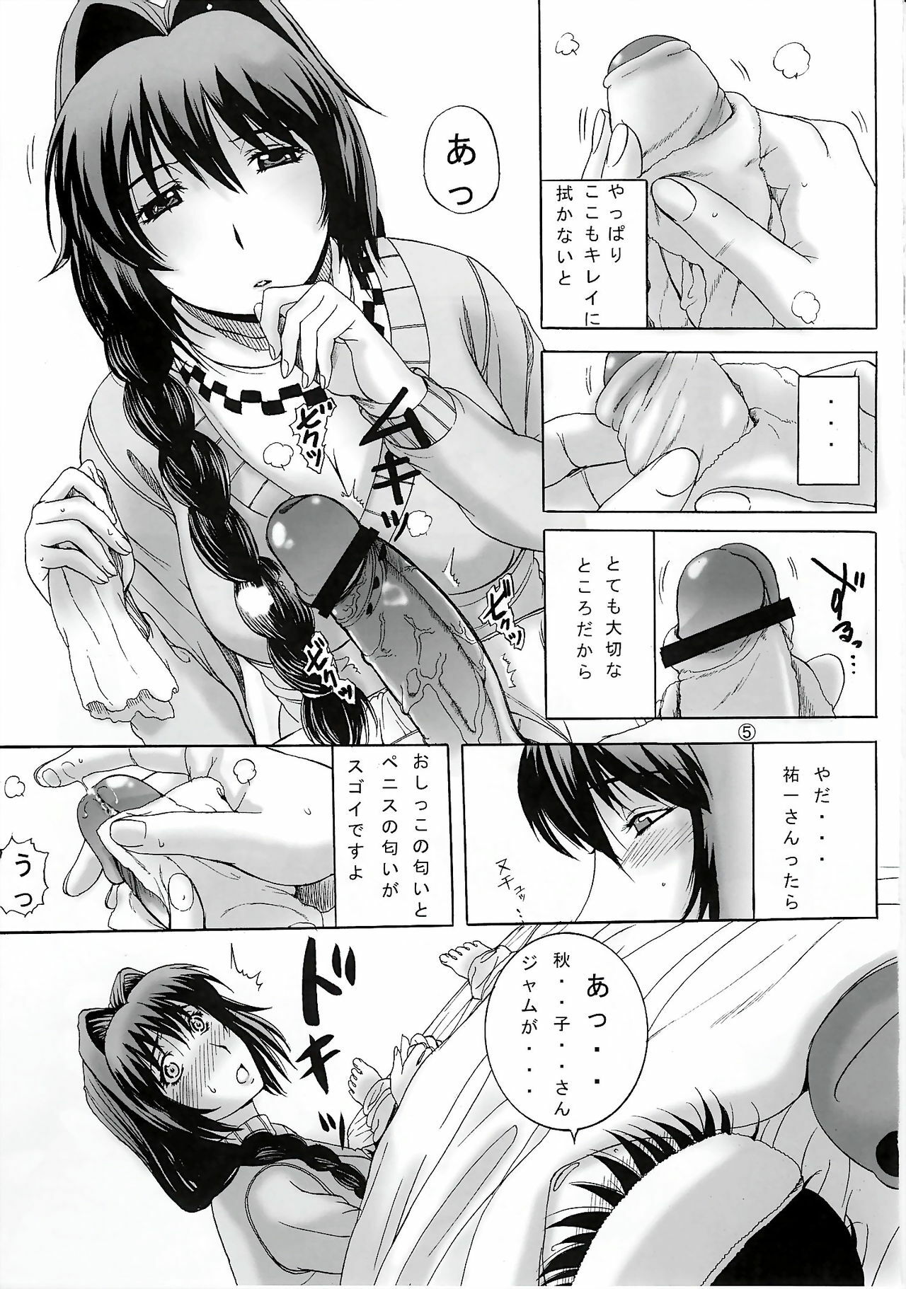 (C74) [Kanimiso-tei (Kusatsu Terunyo)] Minase-ke (Kanon) page 5 full