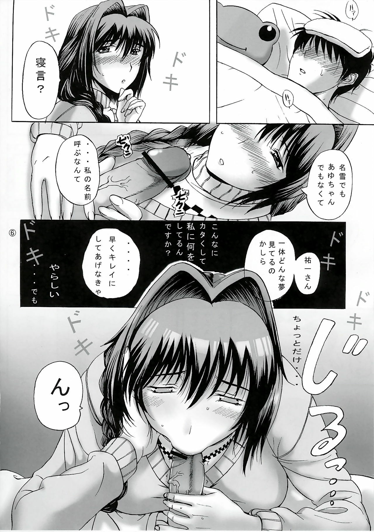 (C74) [Kanimiso-tei (Kusatsu Terunyo)] Minase-ke (Kanon) page 6 full