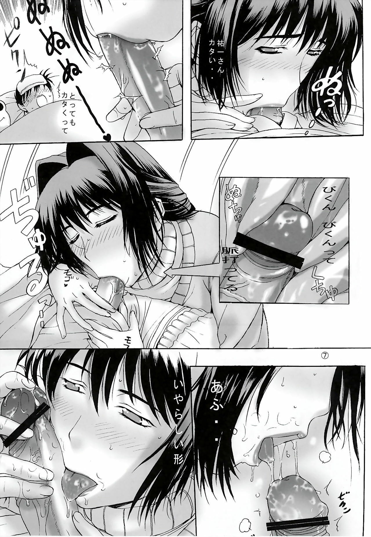 (C74) [Kanimiso-tei (Kusatsu Terunyo)] Minase-ke (Kanon) page 7 full