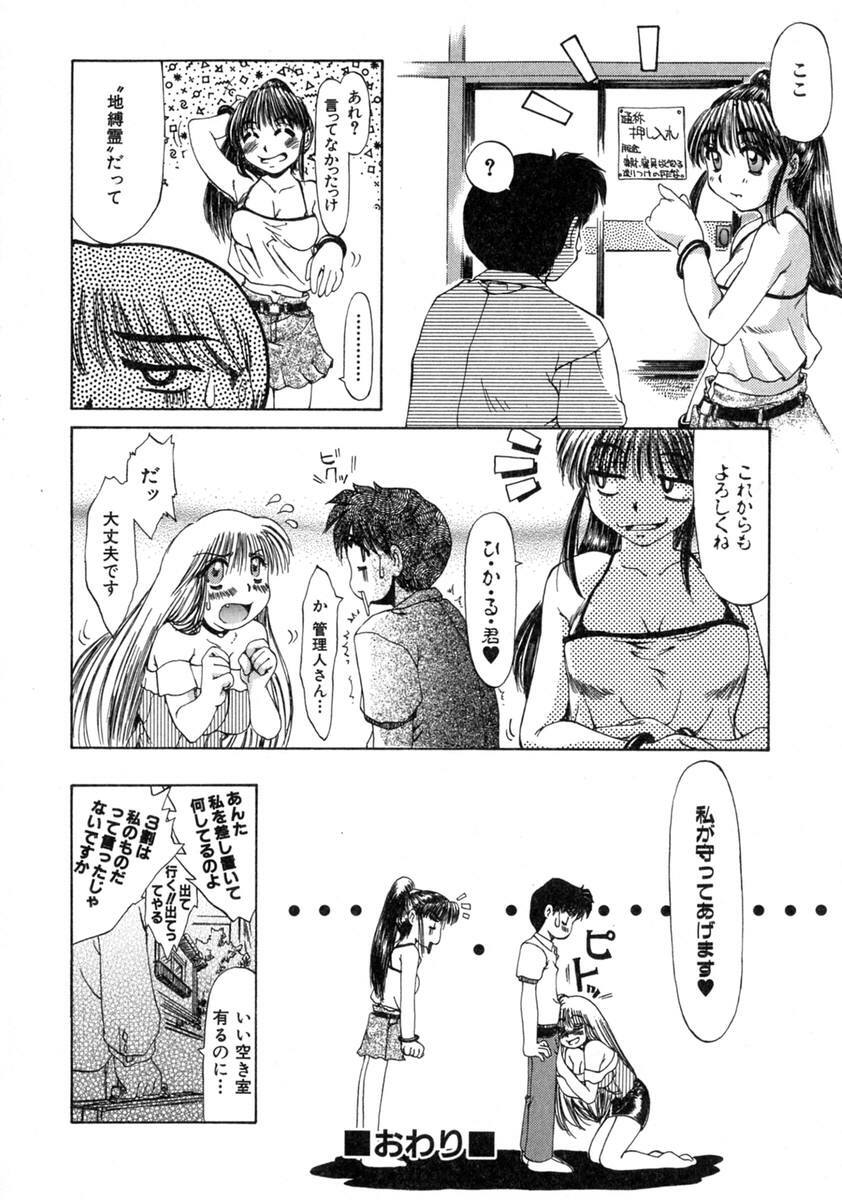 [Inazawa Ichitarou] H ing page 112 full