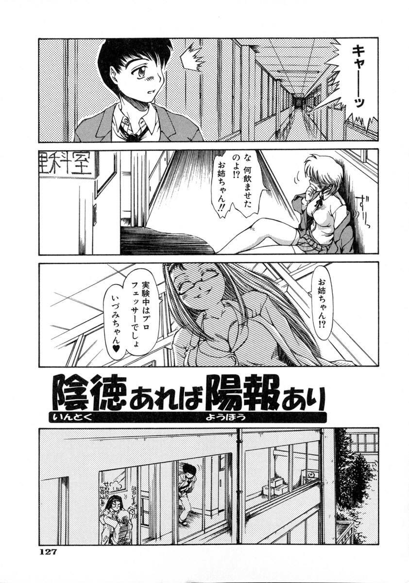 [Inazawa Ichitarou] H ing page 133 full