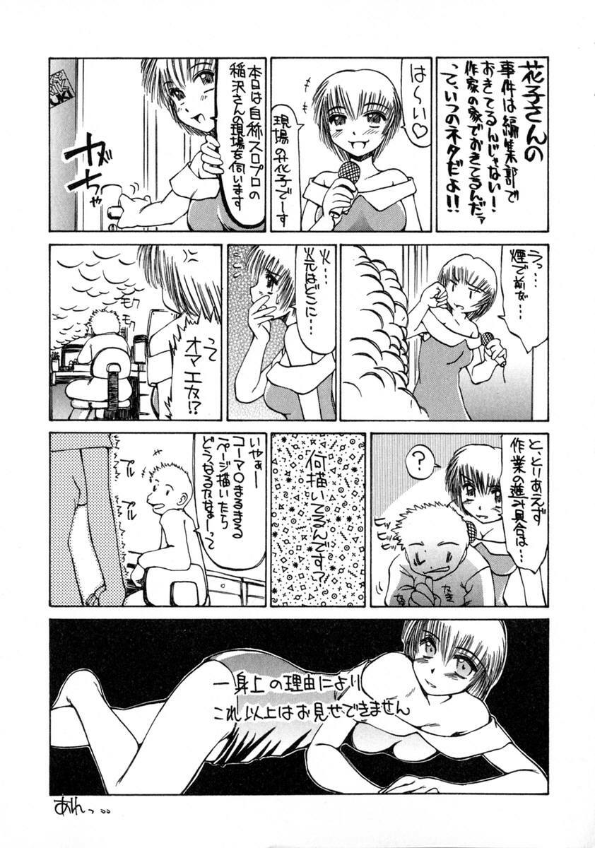 [Inazawa Ichitarou] H ing page 173 full