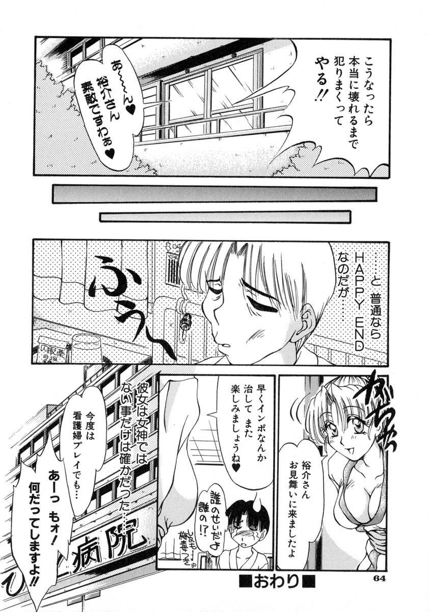[Inazawa Ichitarou] H ing page 70 full