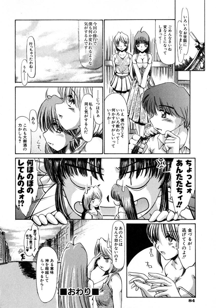 [Inazawa Ichitarou] H ing page 90 full