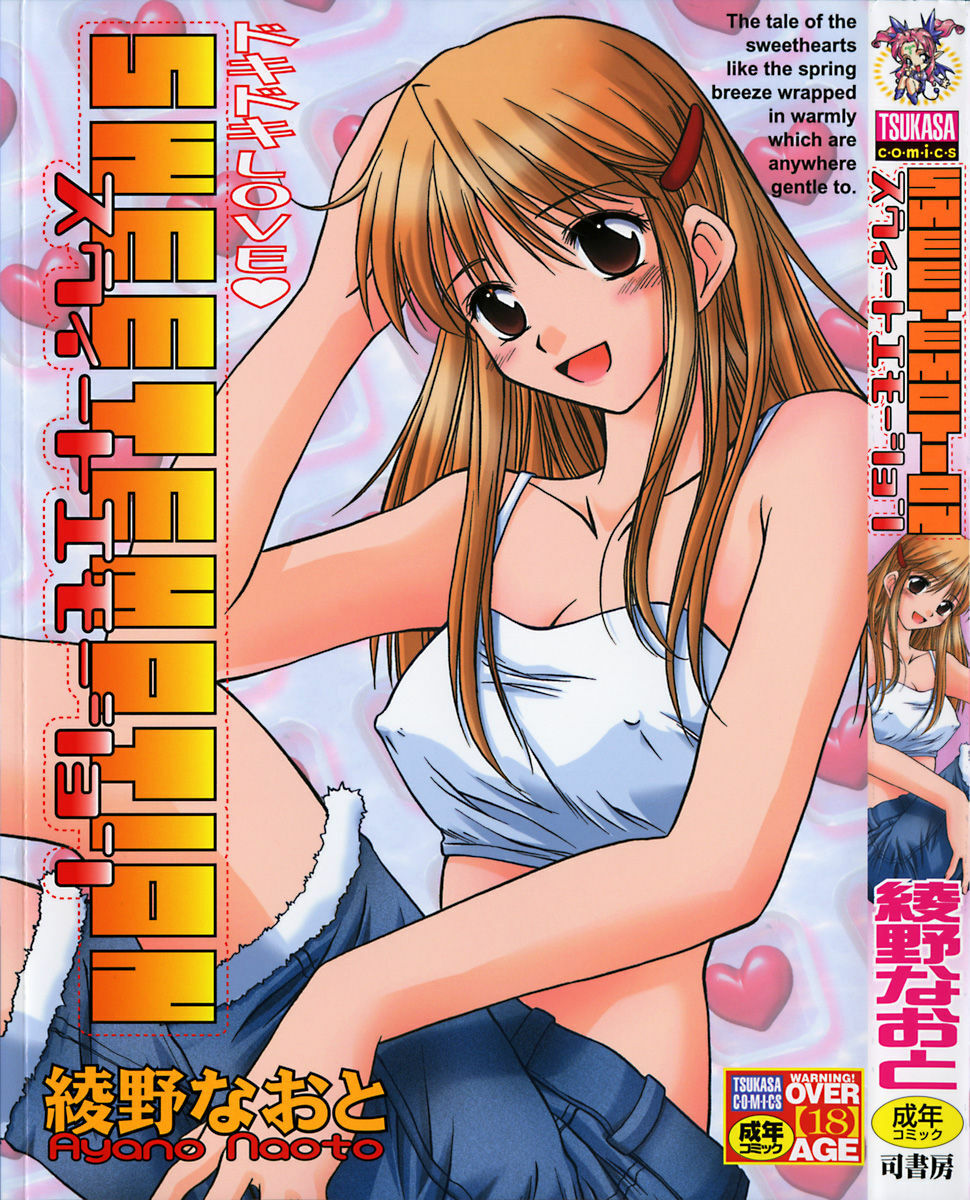 [Ayano Naoto] SWEET EMOTION page 1 full