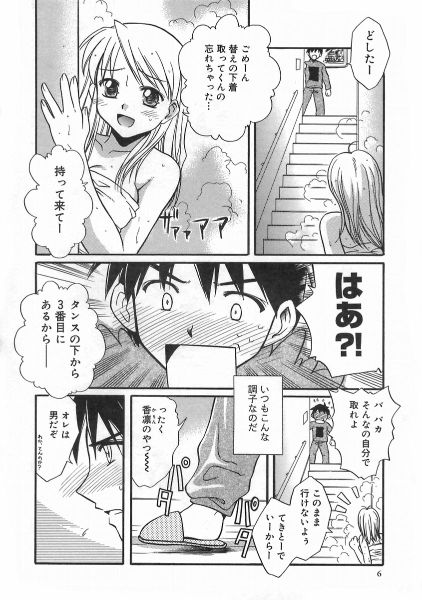 [Ayano Naoto] SWEET EMOTION page 10 full