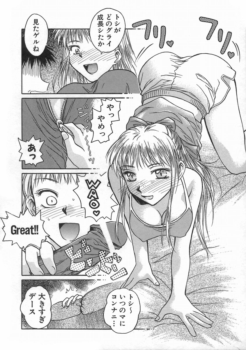 [Ayano Naoto] SWEET EMOTION page 100 full