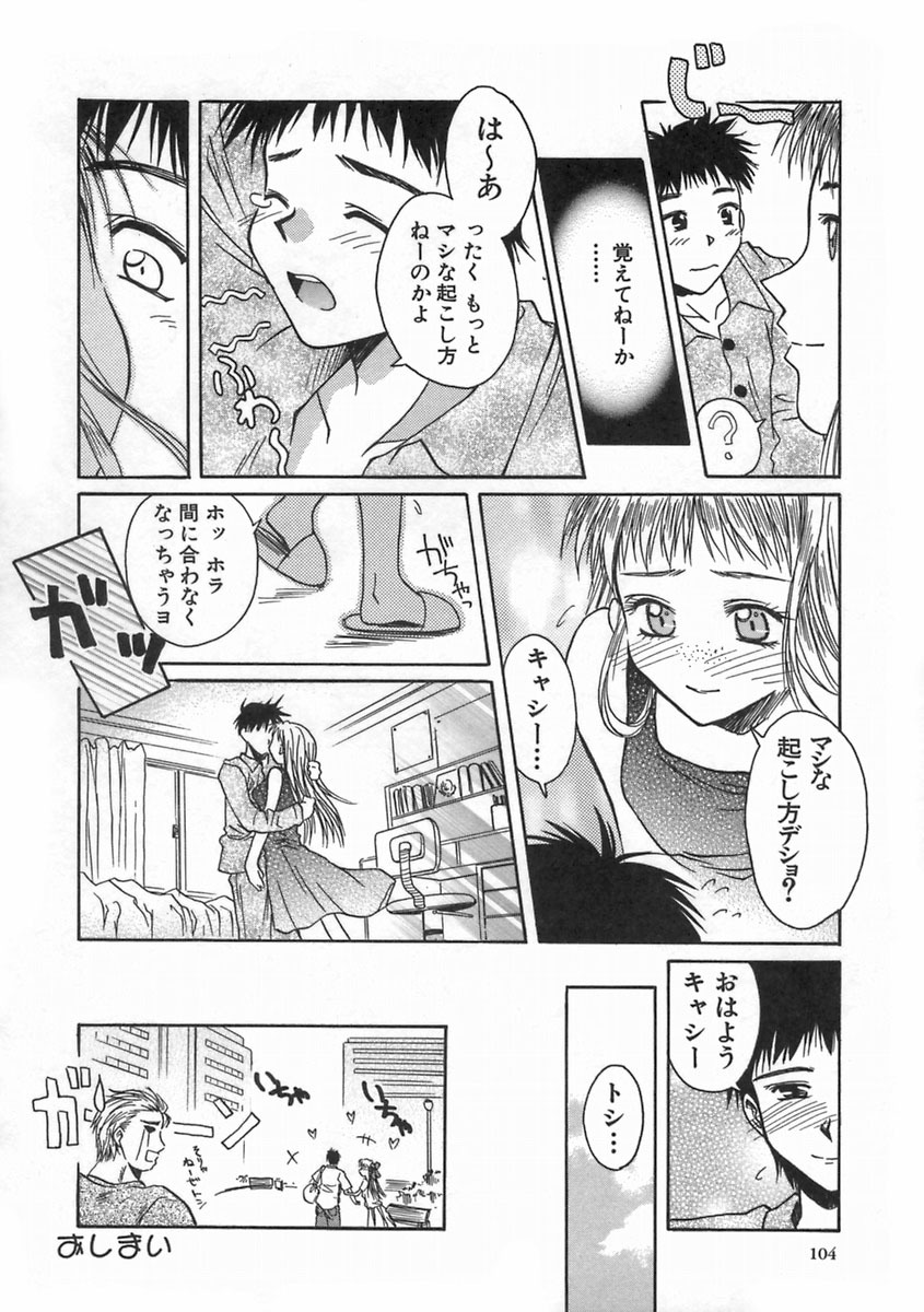 [Ayano Naoto] SWEET EMOTION page 108 full