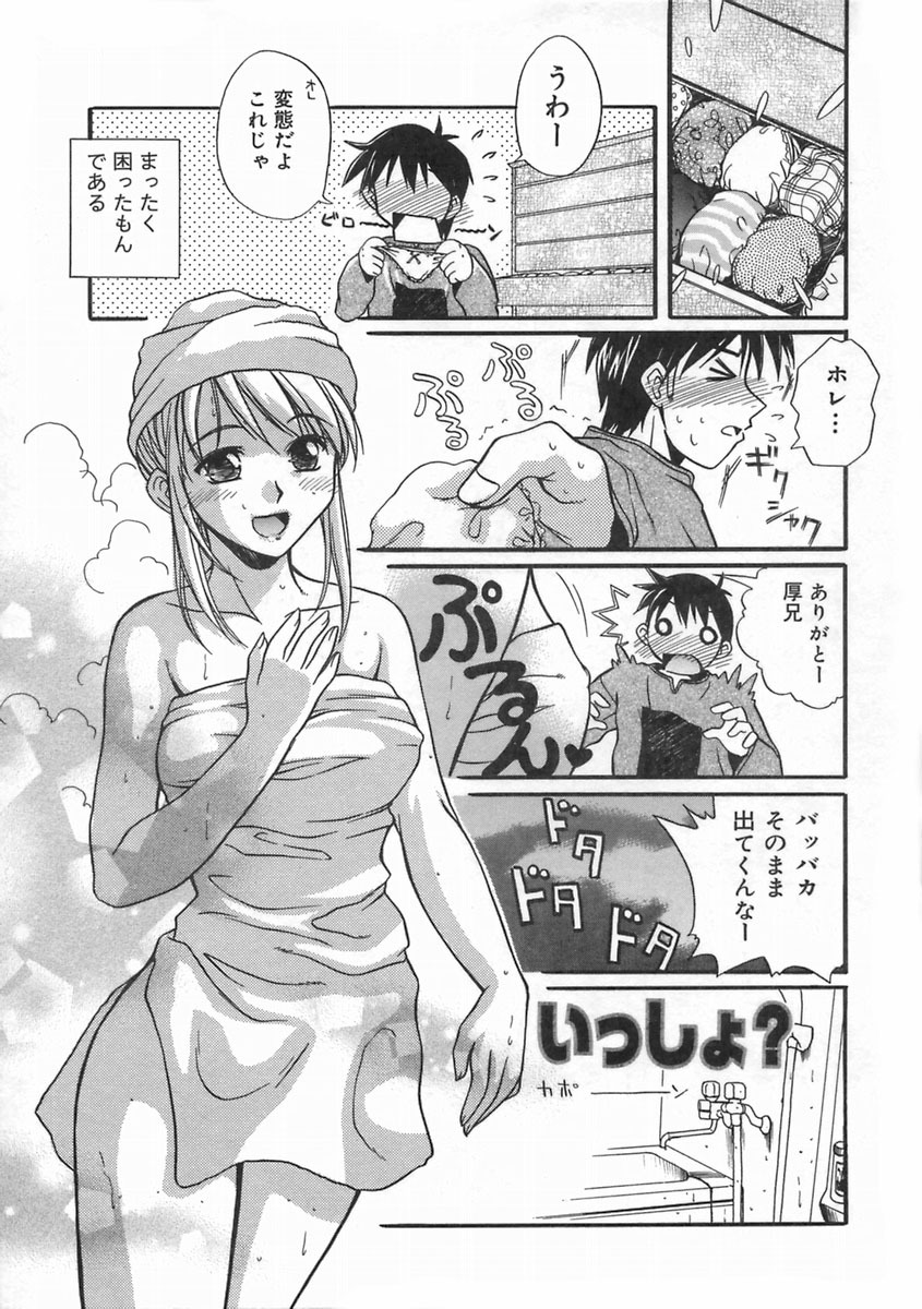 [Ayano Naoto] SWEET EMOTION page 11 full