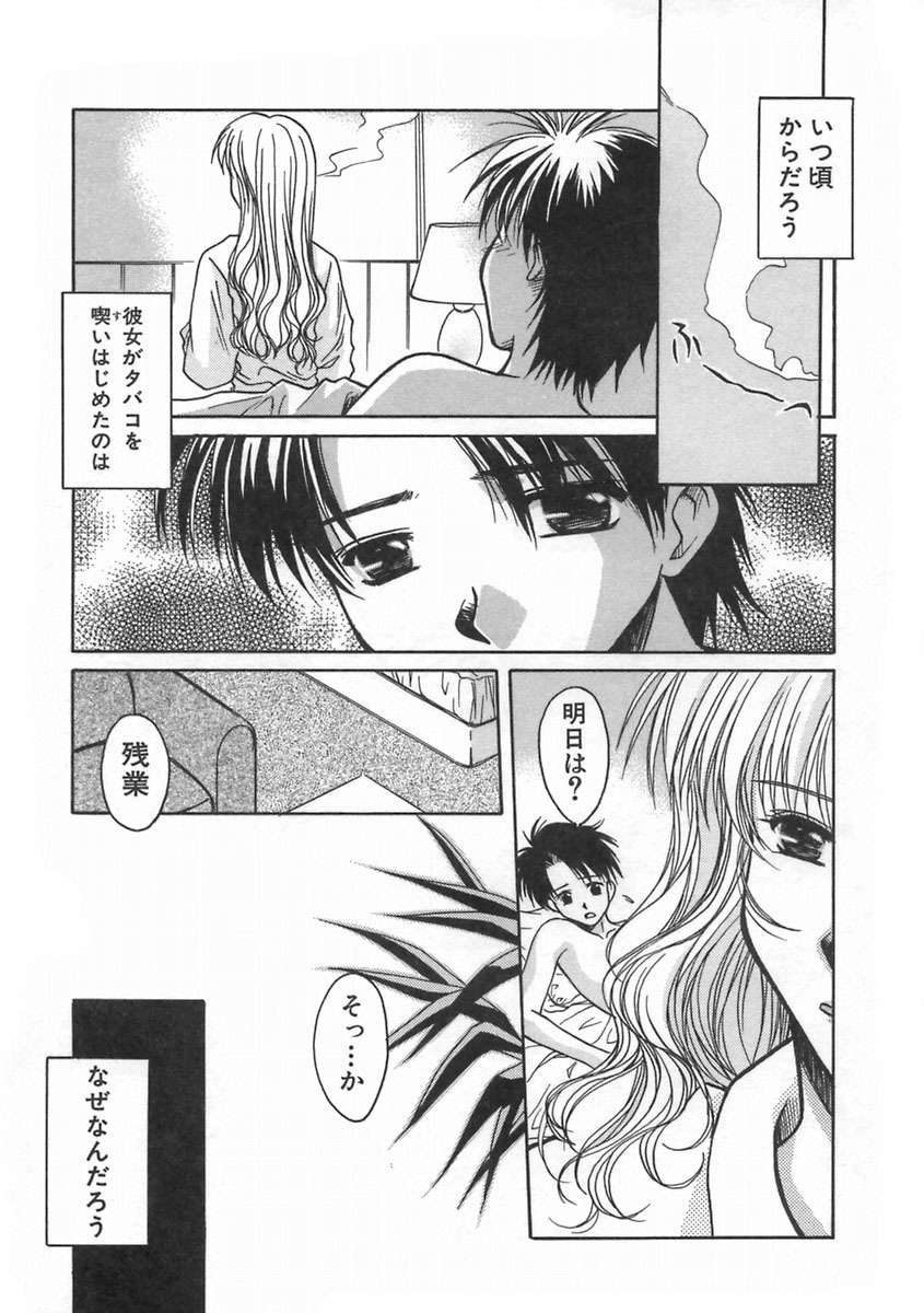 [Ayano Naoto] SWEET EMOTION page 113 full