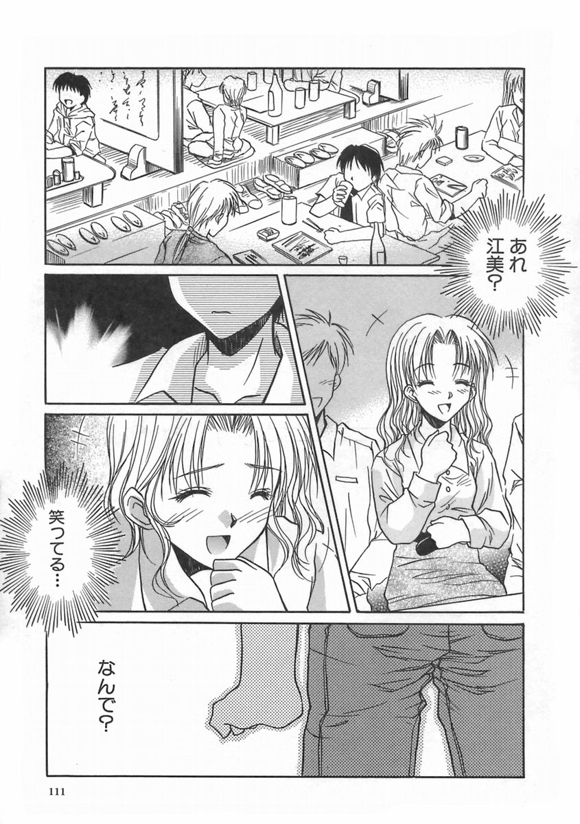 [Ayano Naoto] SWEET EMOTION page 115 full