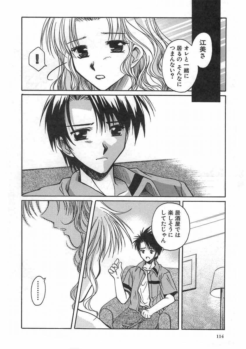 [Ayano Naoto] SWEET EMOTION page 118 full