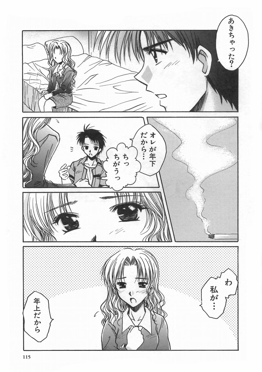 [Ayano Naoto] SWEET EMOTION page 119 full