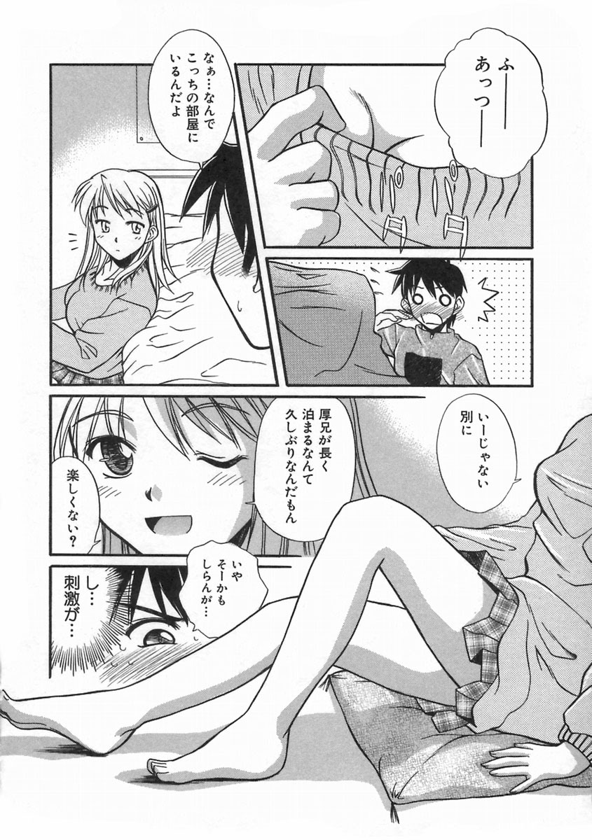 [Ayano Naoto] SWEET EMOTION page 12 full