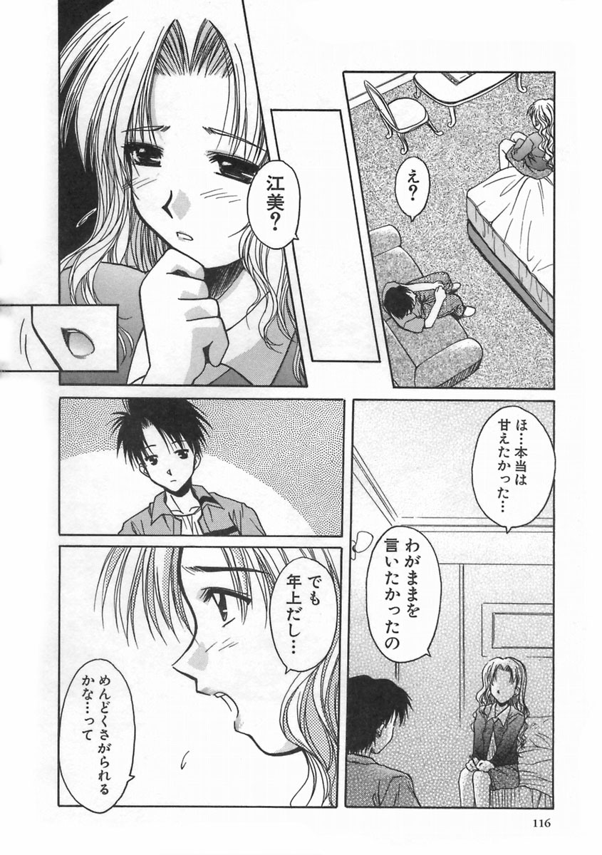 [Ayano Naoto] SWEET EMOTION page 120 full