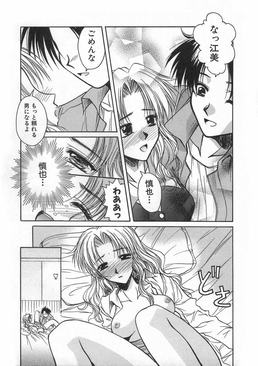 [Ayano Naoto] SWEET EMOTION page 122 full