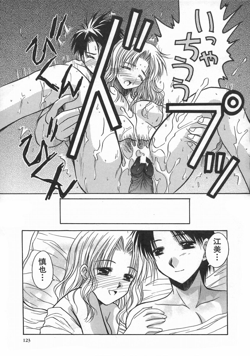 [Ayano Naoto] SWEET EMOTION page 127 full