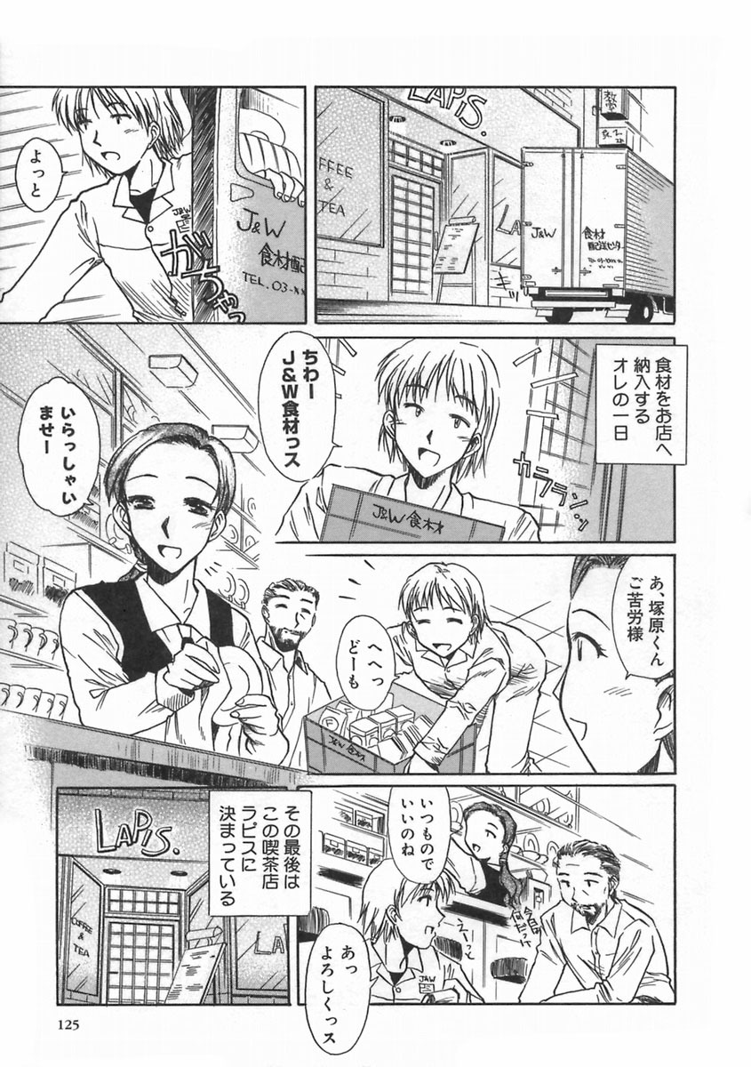 [Ayano Naoto] SWEET EMOTION page 129 full