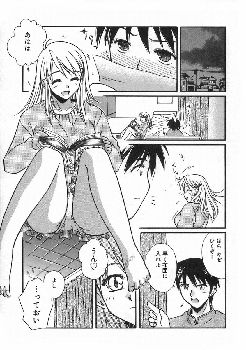 [Ayano Naoto] SWEET EMOTION page 13 full