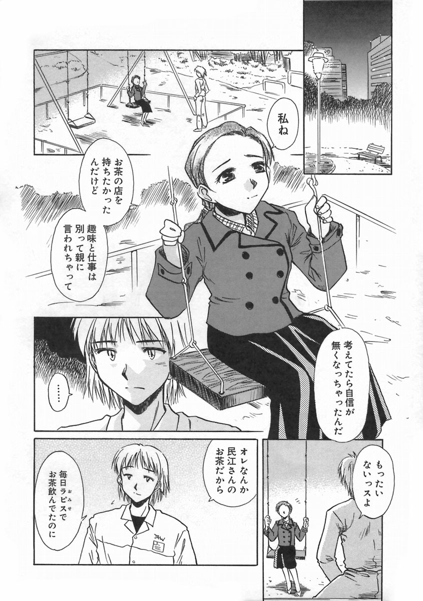 [Ayano Naoto] SWEET EMOTION page 134 full