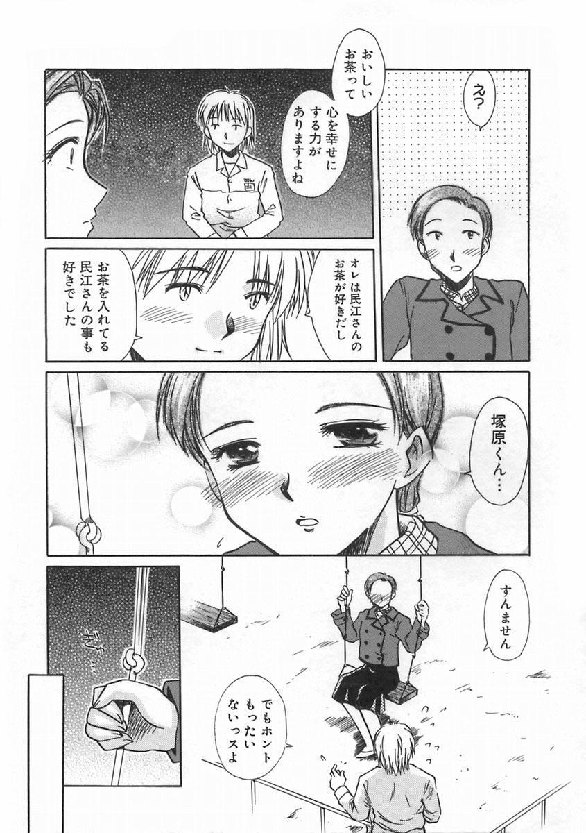 [Ayano Naoto] SWEET EMOTION page 135 full