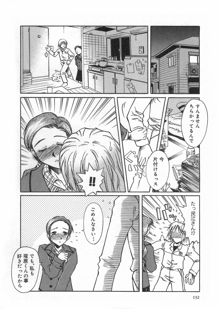 [Ayano Naoto] SWEET EMOTION page 136 full