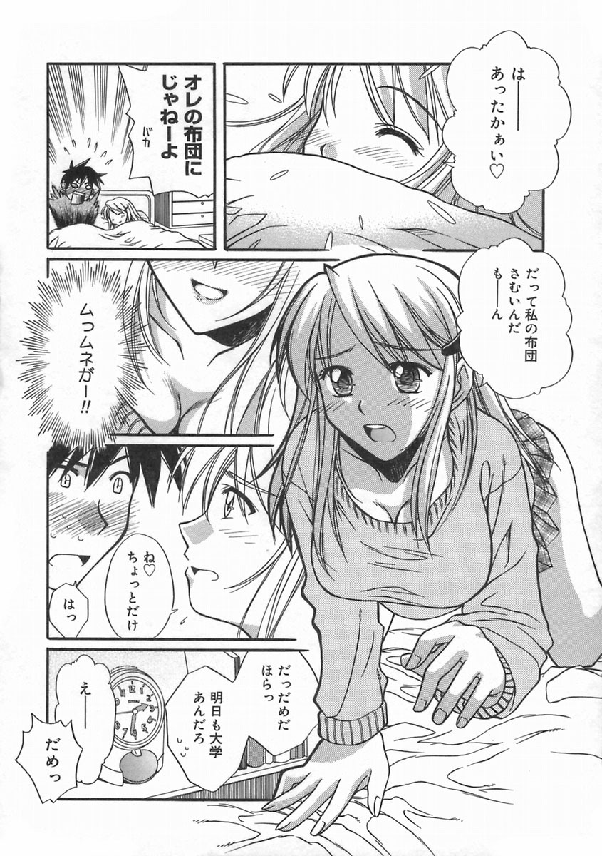 [Ayano Naoto] SWEET EMOTION page 14 full