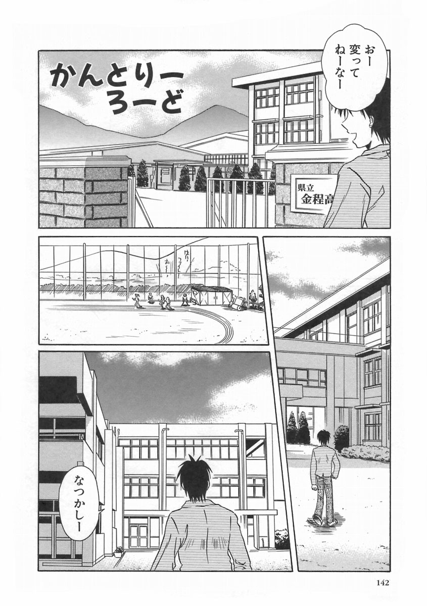 [Ayano Naoto] SWEET EMOTION page 146 full